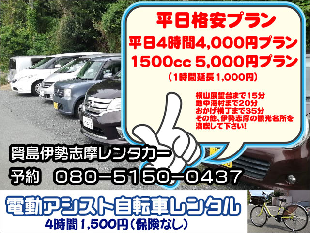 賢島伊勢志摩レンタカー